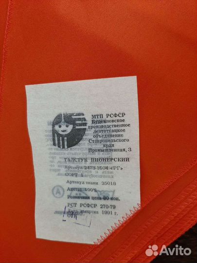 Пионерский галстук СССР