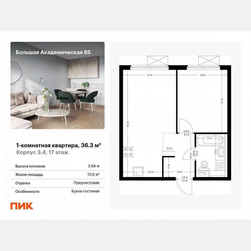 1-к. квартира, 36,3 м², 17/24 эт.