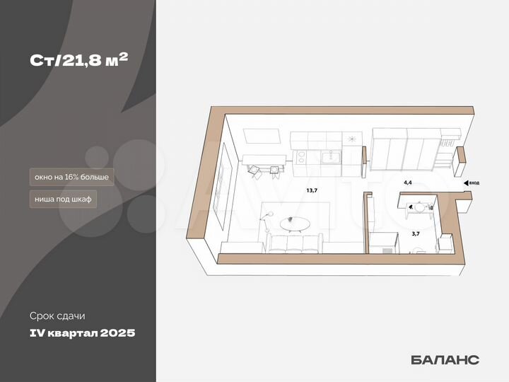 Квартира-студия, 21 м², 6/23 эт.