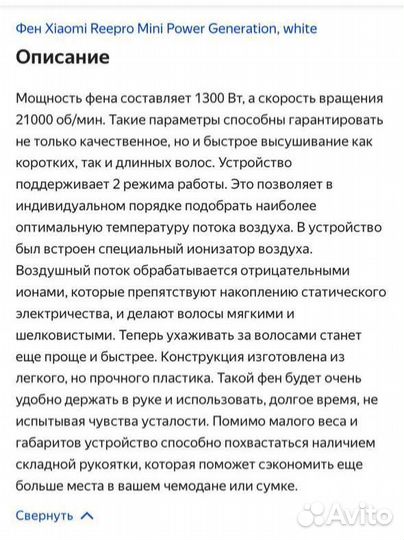 Фен Xiaomi Reepro Mini Power Generation