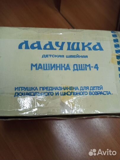 Детская швейная машина СССР