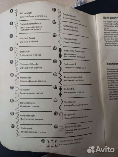 Швейная машина Veritas famula 5092