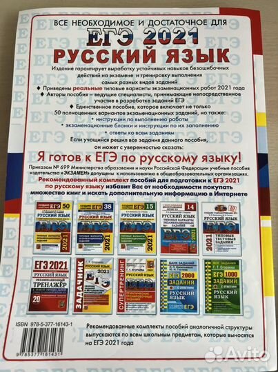 Сборник егэ Русский язык (И.П.Васильевых)