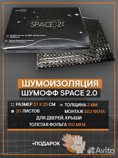 Вибропласт Шумoff space 2.0. Фольга 150 микрон