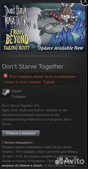 Dont Starve Together турция