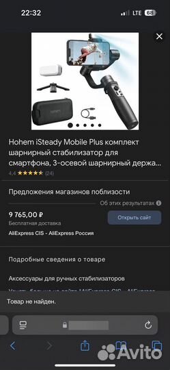 Стабилизатор Hohem isteady mobile plus