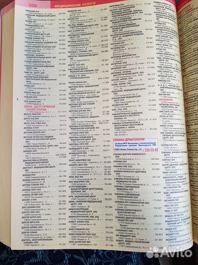 Телефонный справочник 2006 год