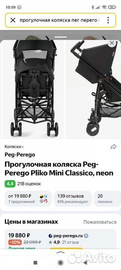 Прогулочная коляска трость peg perego