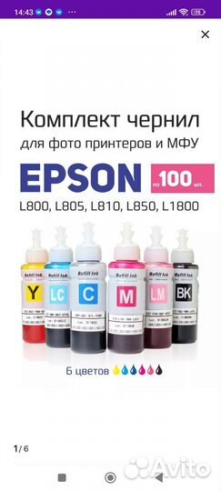 Чернила для принтера epson
