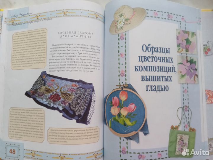 Вышивка гладью и бисером