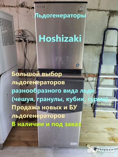 Льдогенератор Hoshizaki чешуя гранулы кубик гурме