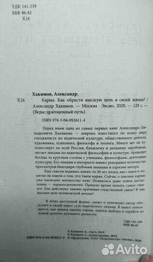 Александр Хакимов. Карма. Реинкарнация