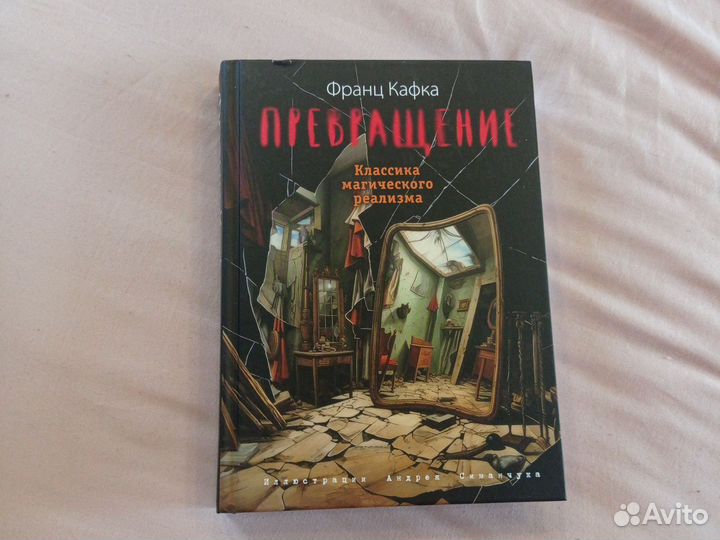 Книга.Ф.Кафка.Превращение.Процесс