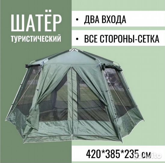 Шатер Беседка Палатка Тент 2068