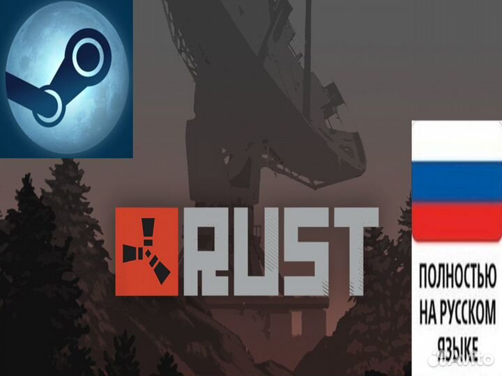 Rust (Steam)