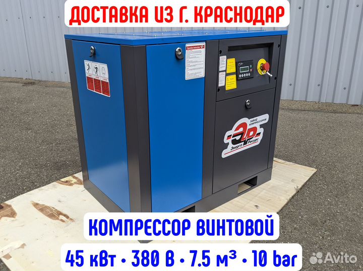 Винтовой компрессор воздушный 45 кВт. 7,5 М