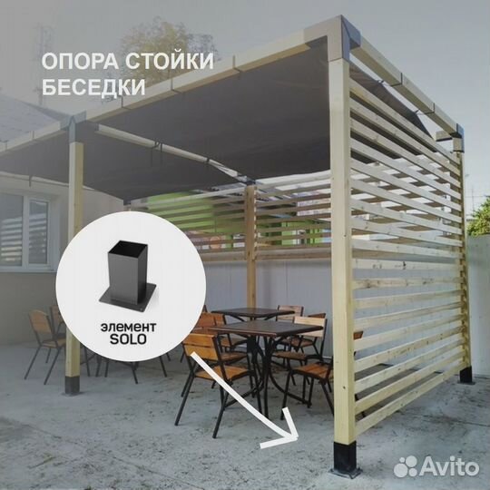 Элемент для беседки solo