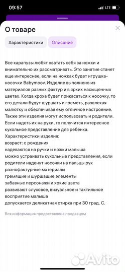 Носки погремушки для новорожденных Babymoov