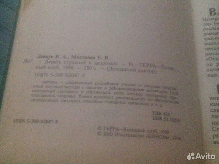 Книга Домашний доктор