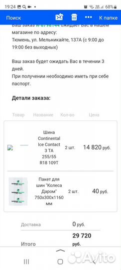 Continental IceContact 3 255/55 R18 109T