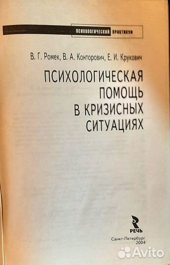 Книги по психологии.Работа с кризисными ситуациями
