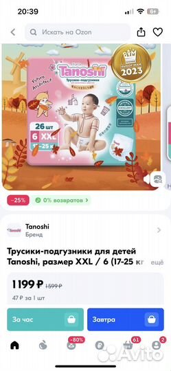 Подгузники трусики tanoshi xxl