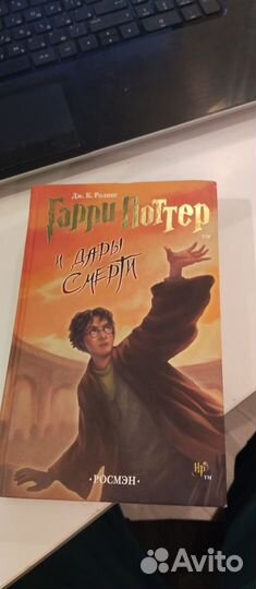 Гарри Поттер росмэн
