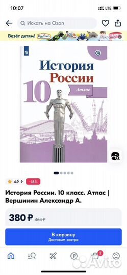 Рабочая тетрадь История России 10 класс