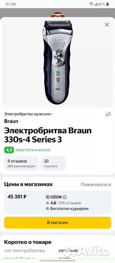Бритва электрическая braun