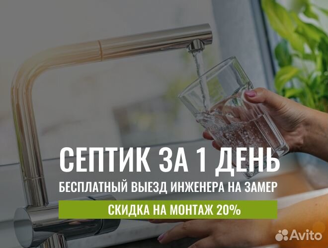 Септики Евролос, Удача, Гринлос