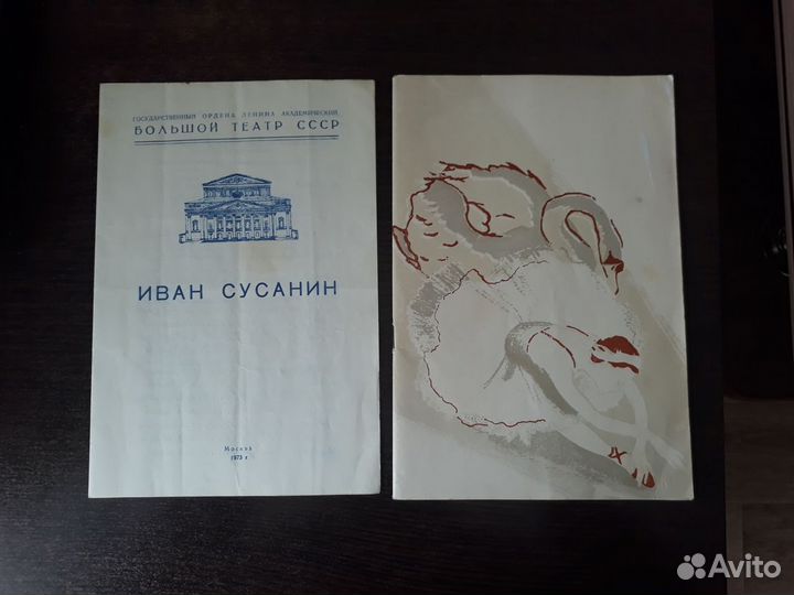 Театральные программки, СССР