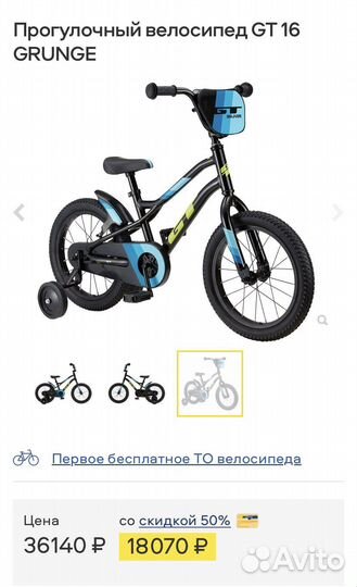 Детский велосипед GT 16