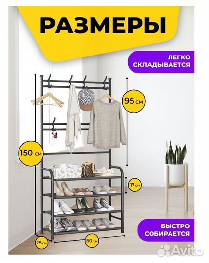 Вешалка для одежды с полкой для обуви