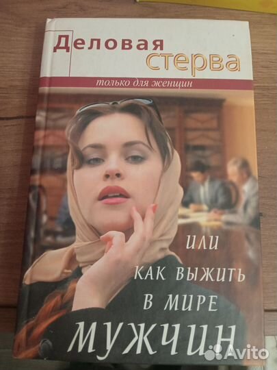 Книга для женщины (4 шт). Женская психология