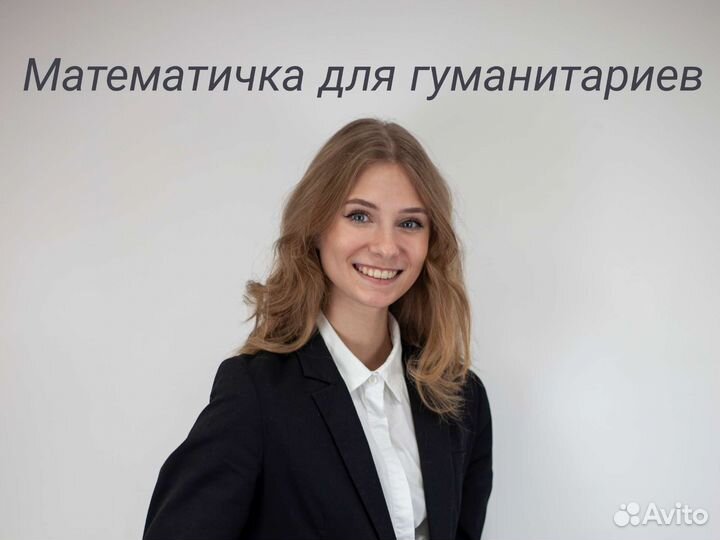 Репетитор по математике