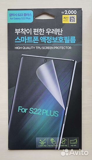 Гидрогелевая плёнка для Samsung Galaxy S22+