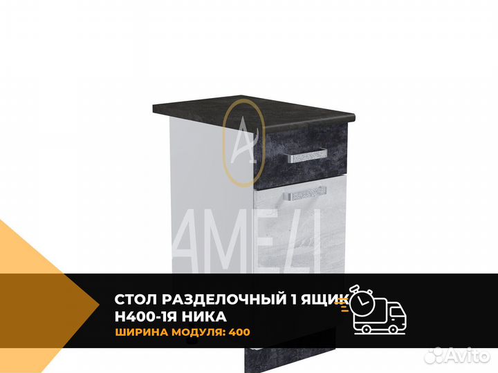 Кухонный модуль стол с ящиком