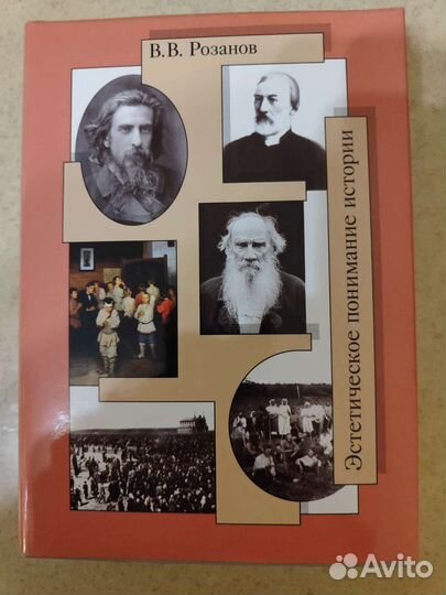 Василий Розанов