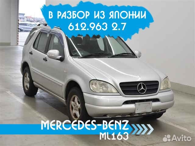 Разбор Mercedes W163