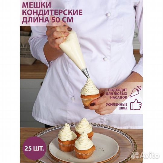 Набор кондитерских одноразовых мешков 25 шт, 50 см