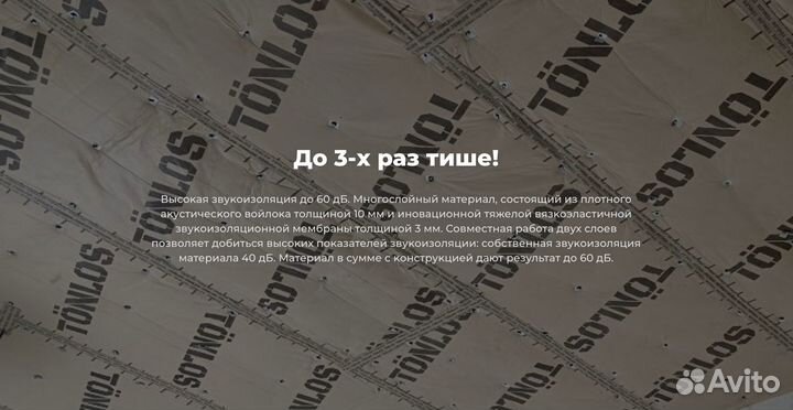 Звукоизоляция шумоизоляция для потолка