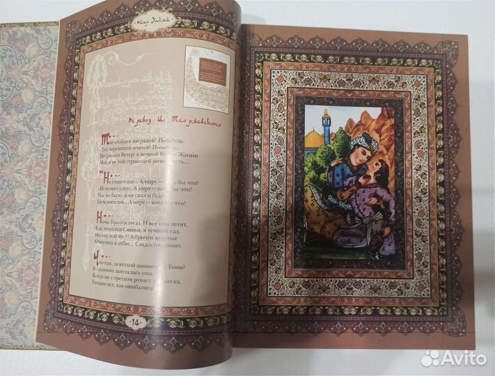 Омар Хайям «Рубайат»