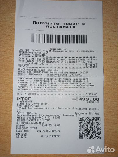 Kingston ddr4 32gb 3600mhz Гарантия DNS, чек