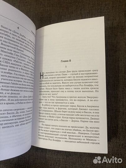 «Билли Саммерс» Стивен Кинг