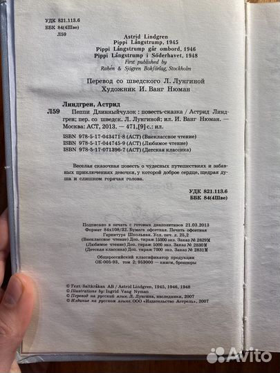 Пеппи длинный чулок (Астрид Линдгрен)