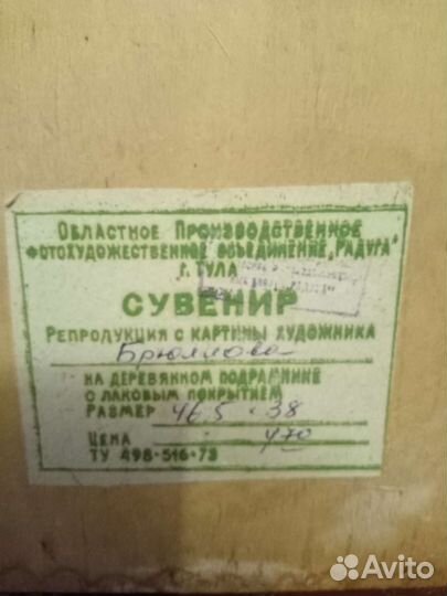 Картина под лаком 1973 репродукция