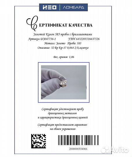 Золотой Кулон 585 пробы с бриллиантами. Рассрочка