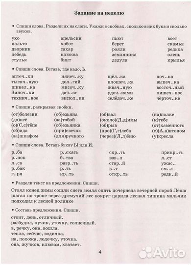 Летние задания для повторения 1 класс