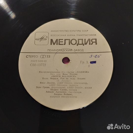 Zodiac – Disco Alliance (Мелодия – С60-13771-2)