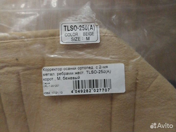 Корректор осанки orlett